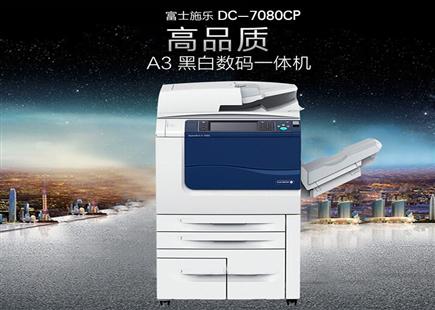 施乐DC-V 7080CP 黑白A3幅面数码复印机