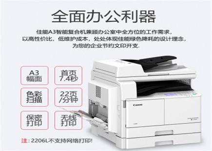 佳能iR2204n 2206n 2206ad复印机a3a4打印机无线黑白激光一体机大型商用办公复合机