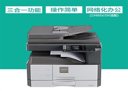 夏普（SHARP）打印机AR-2348SV/2348NV复印机A3A4黑白激光复合机多功能办公一体机