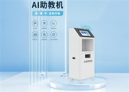AI助教机